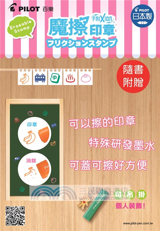 開創新市場的熱賣商品企劃力（限量版，送百樂魔擦印章2個）