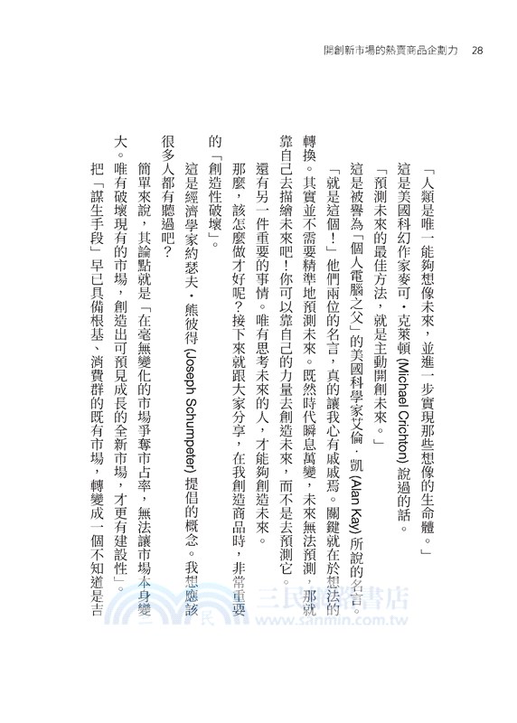 開創新市場的熱賣商品企劃力（限量版，送百樂魔擦印章2個）