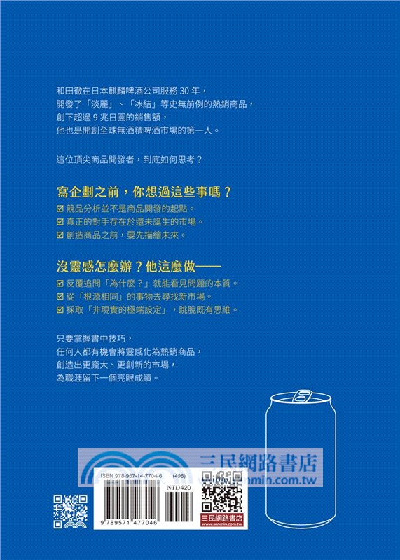 開創新市場的熱賣商品企劃力（限量版，送百樂魔擦印章2個）