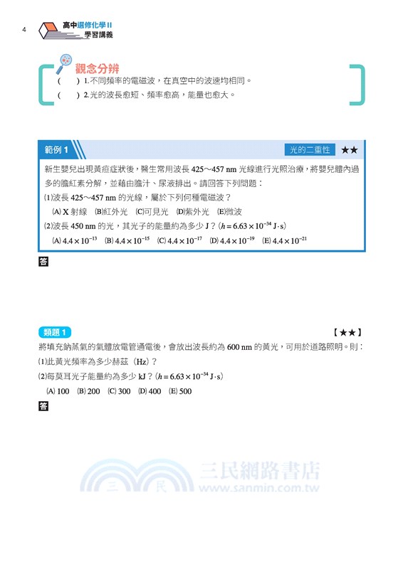 普通型高中選修化學Ⅱ學習講義(含解答本)