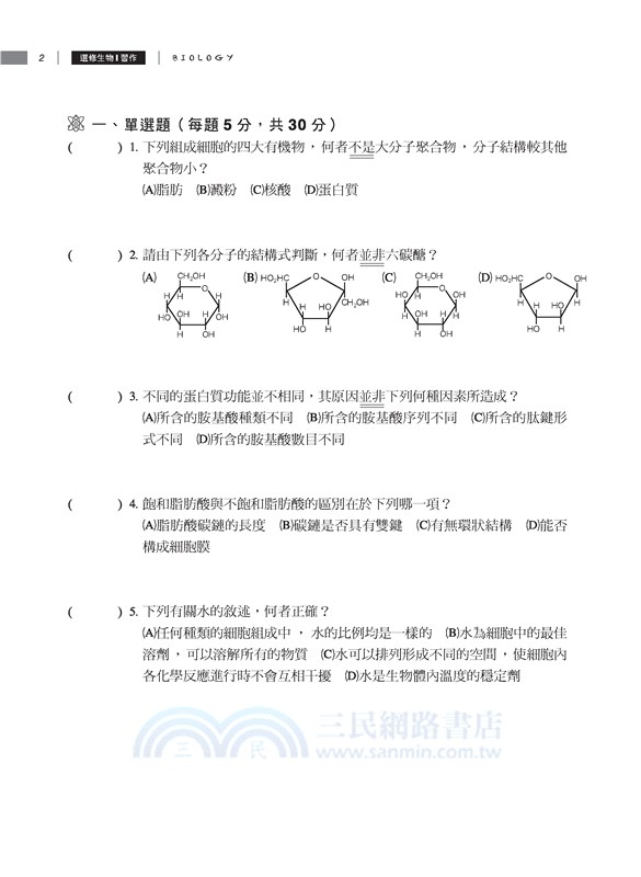 普通型高中選修生物Ⅰ習作