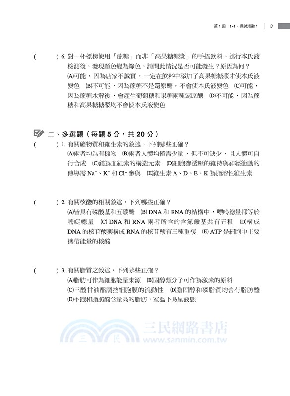 普通型高中選修生物Ⅰ習作