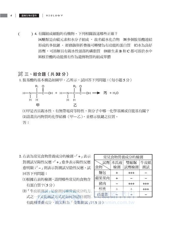 普通型高中選修生物Ⅰ習作