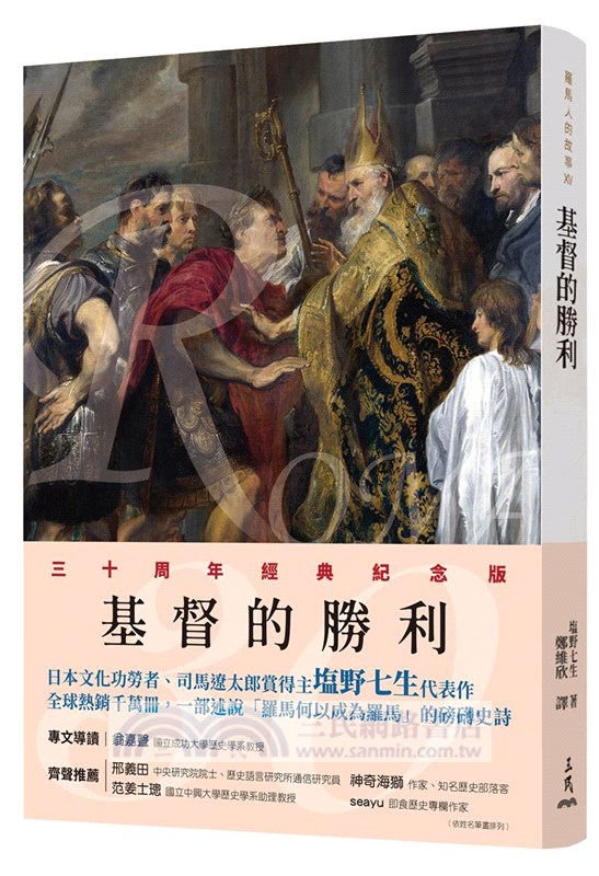 羅馬人的故事系列(1-15冊限量書盒版)