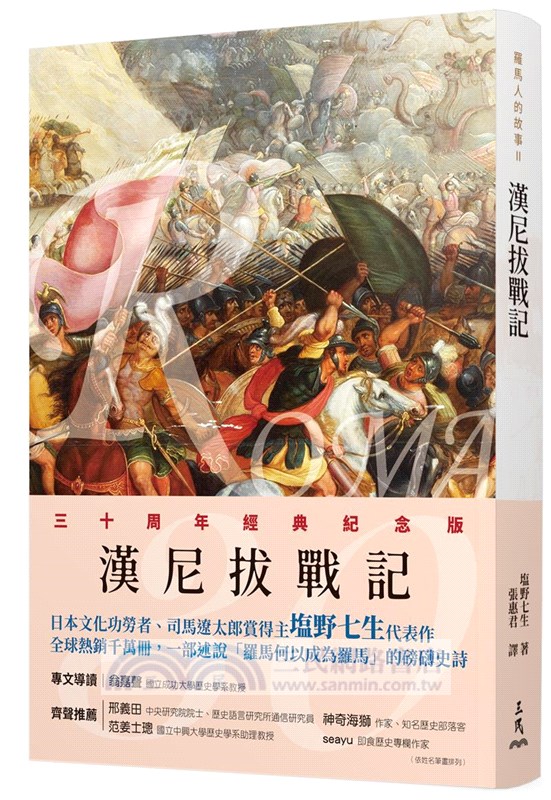 羅馬人的故事系列(1-15冊限量書盒版)