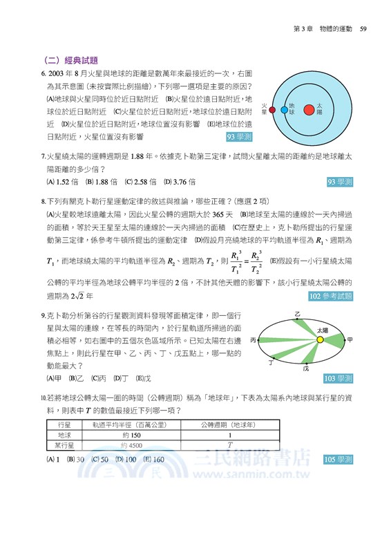 普通型高中物理學習講義(含解答本)