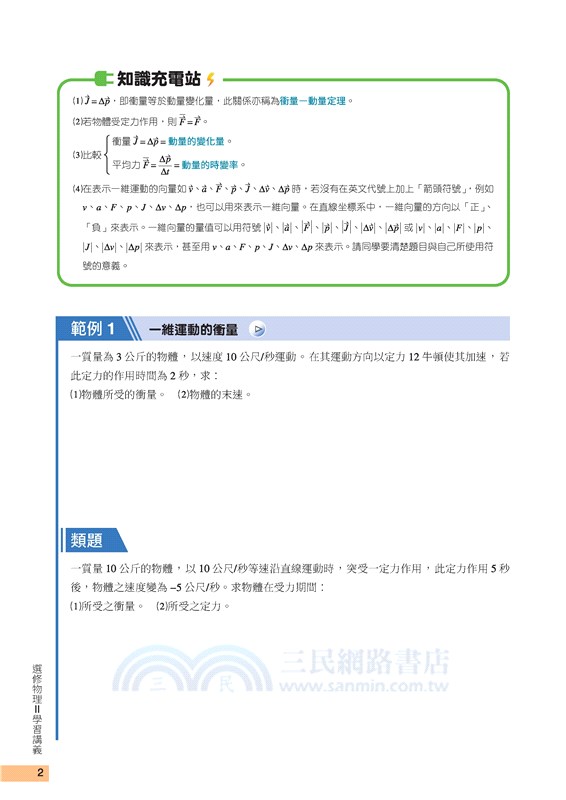 普通型高中選修物理Ⅱ學習講義(含解答本)