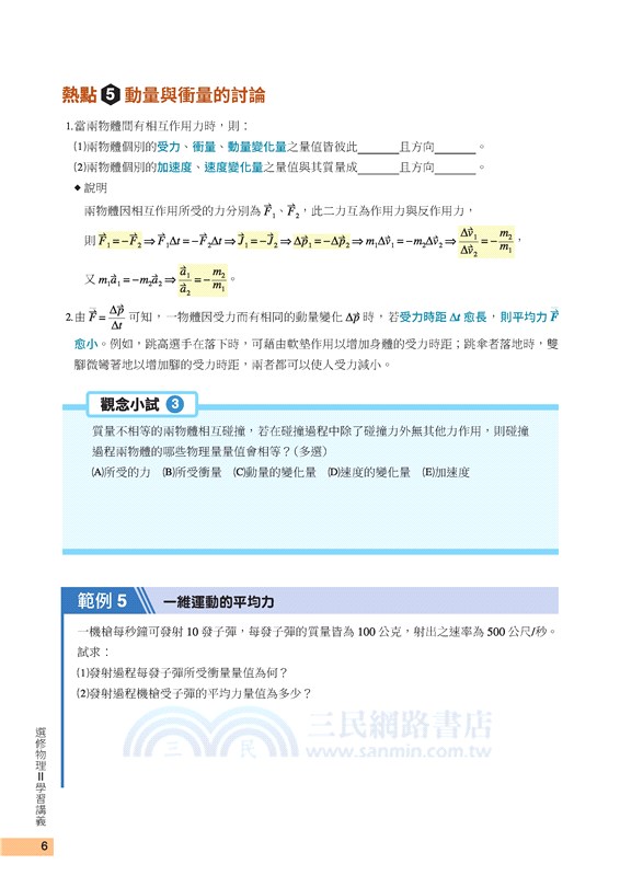 普通型高中選修物理Ⅱ學習講義(含解答本)