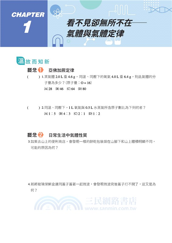 普通型高中選修化學Ⅰ學習講義(含解答本)