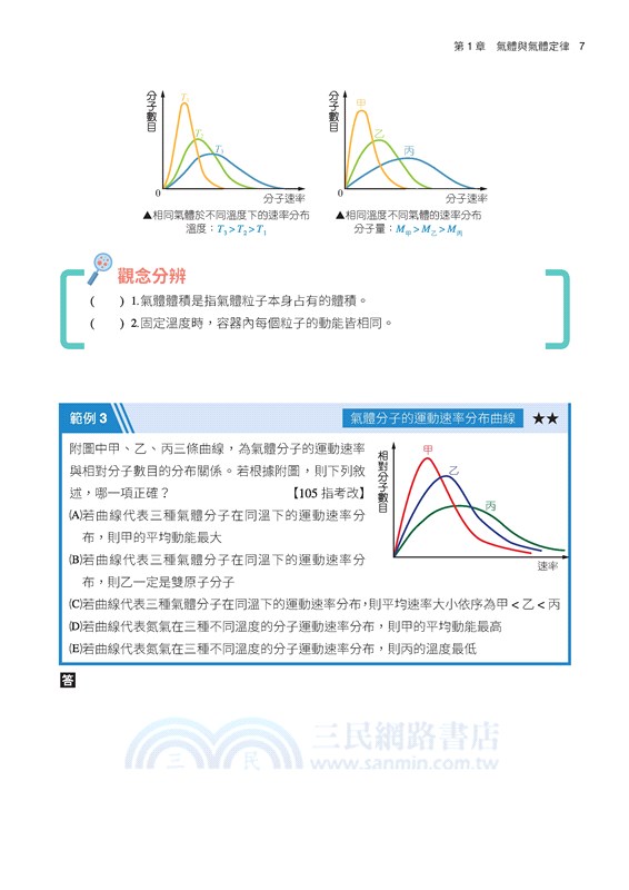 普通型高中選修化學Ⅰ學習講義(含解答本)