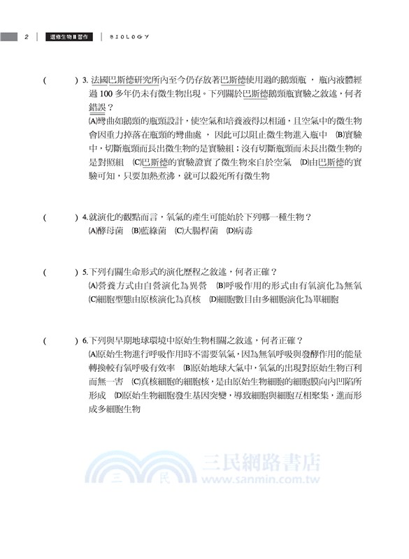 普通型高中選修生物Ⅱ習作