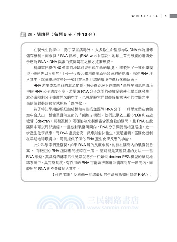 普通型高中選修生物Ⅱ習作