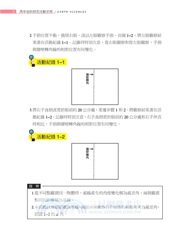 普通型高中地球科學探究活動手冊