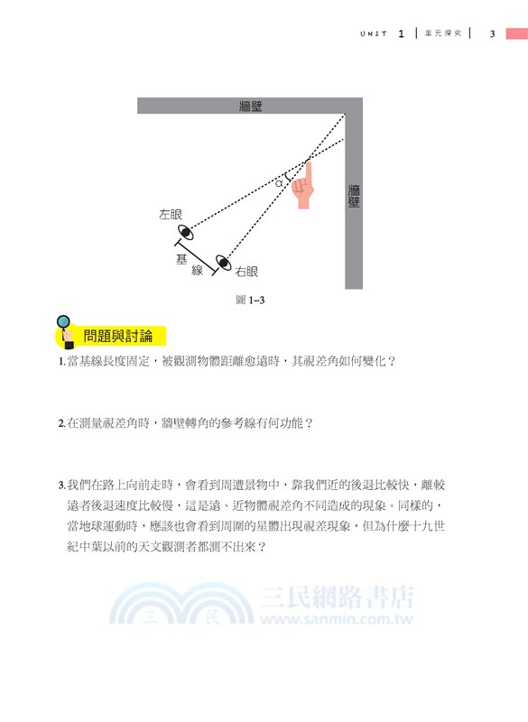 普通型高中地球科學探究活動手冊