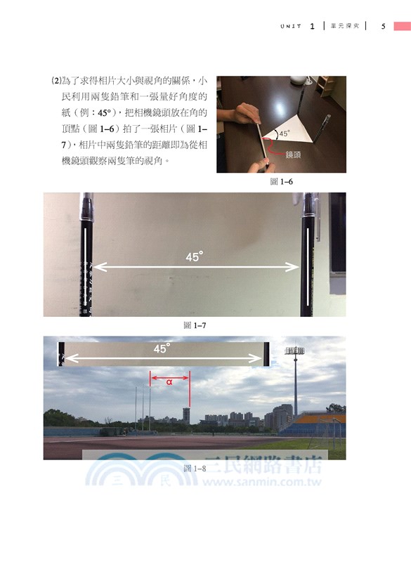 普通型高中地球科學探究活動手冊