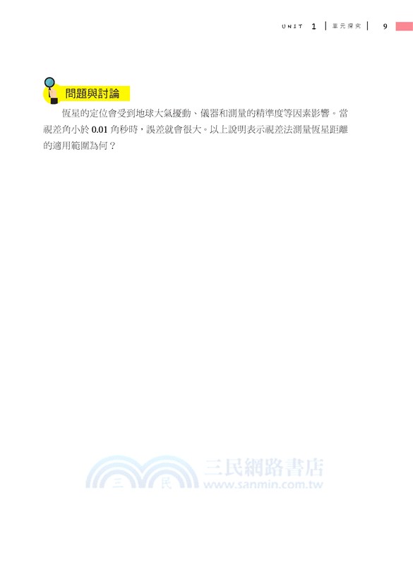 普通型高中地球科學探究活動手冊