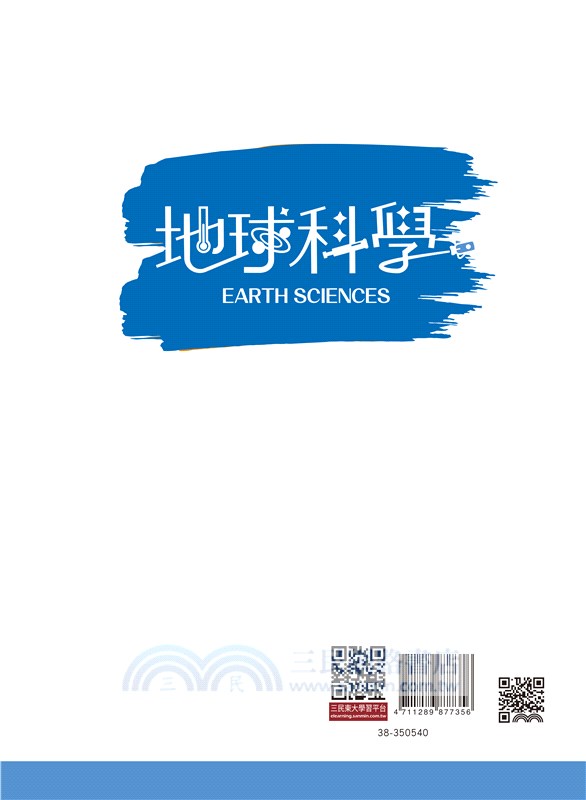 普通型高中地球科學探究活動手冊