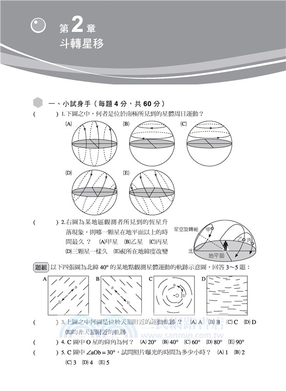 普通型高中地球科學習作