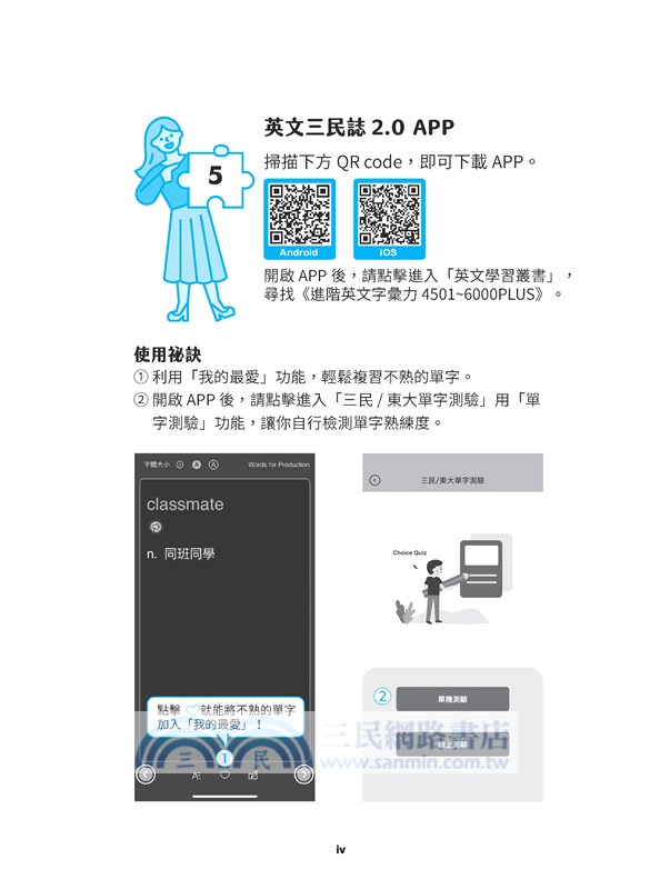 進階英文字彙力4501～6000PLUS+30天計畫PLUS：打造進階英文字彙題本 (共兩冊)