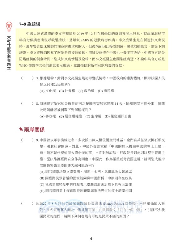 普通型高中公民與社會第一冊大考什麼事素養題本