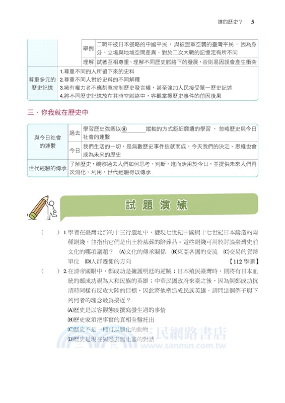 普通型高中歷史第一冊習作(附解答本)