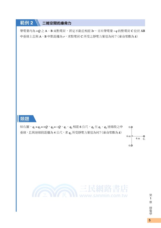 普通型高中選修物理Ⅳ學習講義(含解答本)