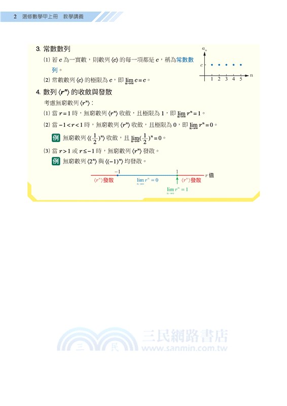 普通型高中選修數學甲上冊教學講義(含解答本)