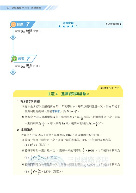 普通型高中選修數學甲上冊教學講義(含解答本)