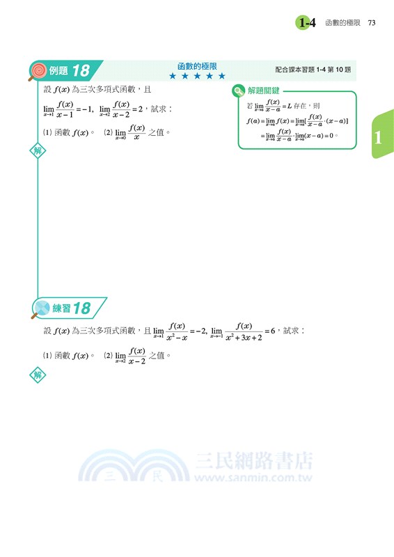 普通型高中選修數學甲上冊教學講義(含解答本)
