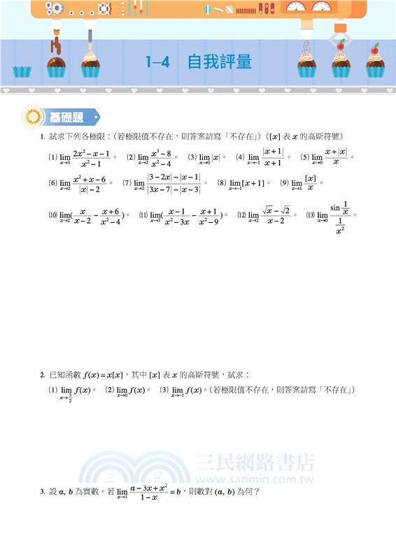 普通型高中選修數學甲上冊教學講義(含解答本)