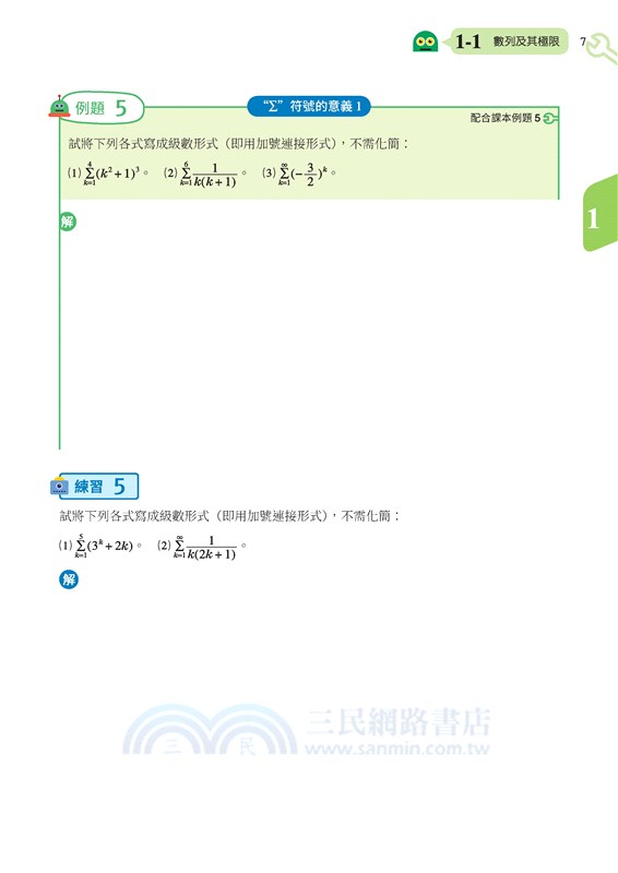 普通型高中選修數學乙上冊學習講義(含解答本)