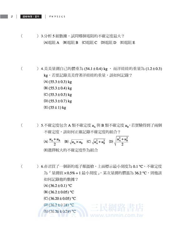 普通型高中選修物理Ⅰ習作