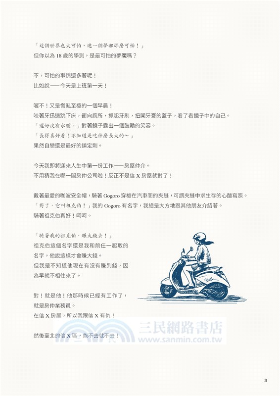 未來想像與生涯進路