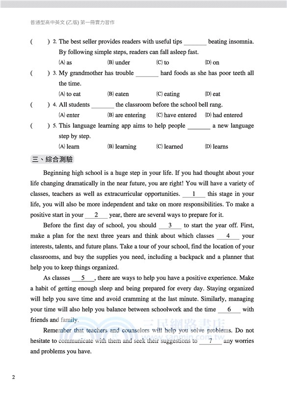 普通型高中英文(乙版)第一冊實力習作(附解析附冊)