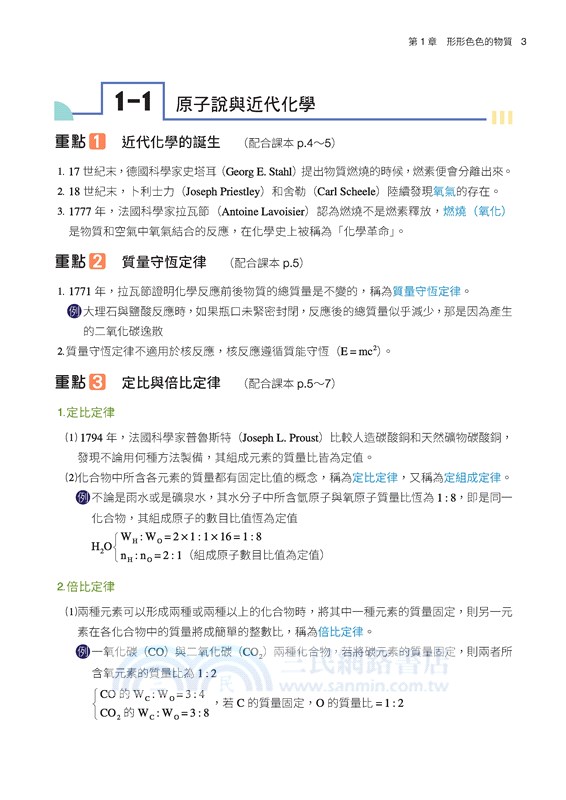 普通型高中化學學習講義(含解答本)