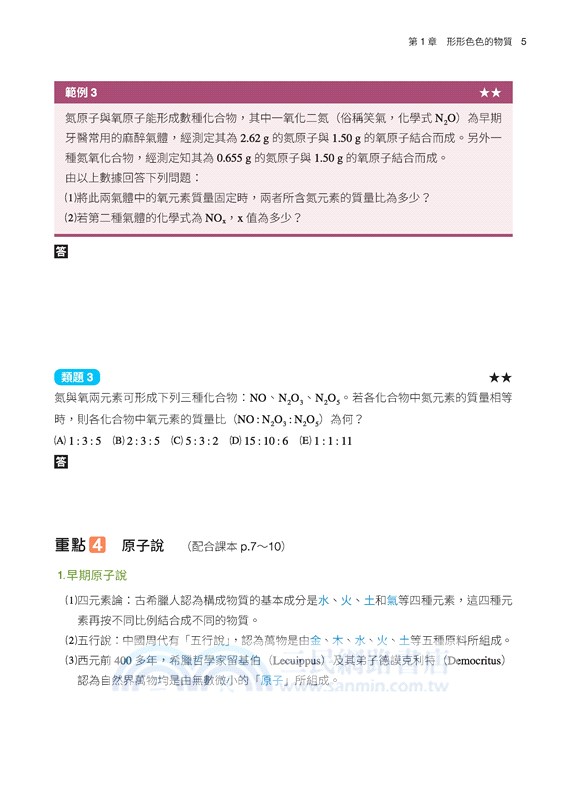 普通型高中化學學習講義(含解答本)