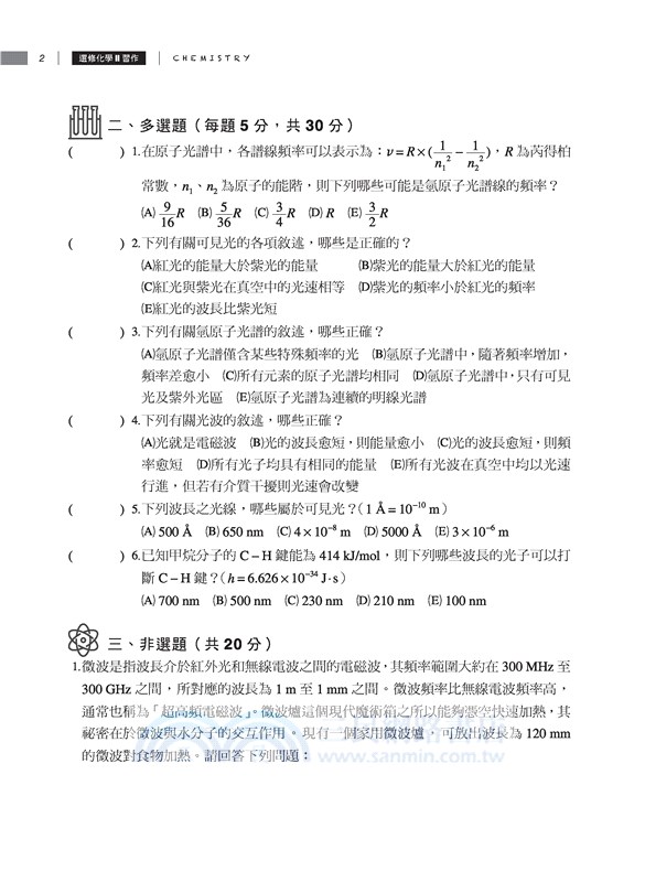 普通型高中選修化學Ⅱ習作