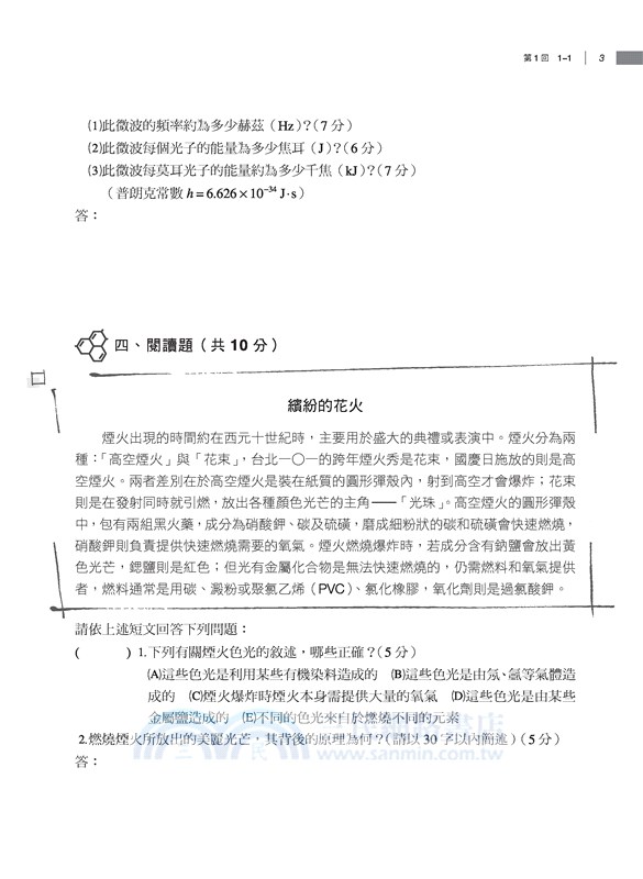 普通型高中選修化學Ⅱ習作