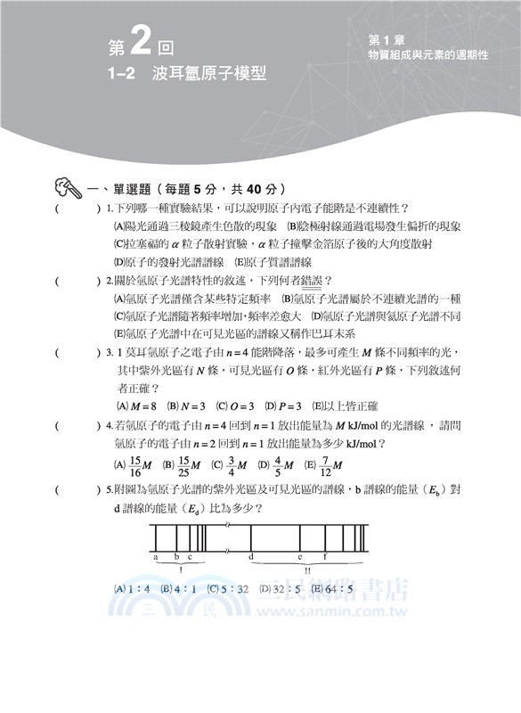 普通型高中選修化學Ⅱ習作
