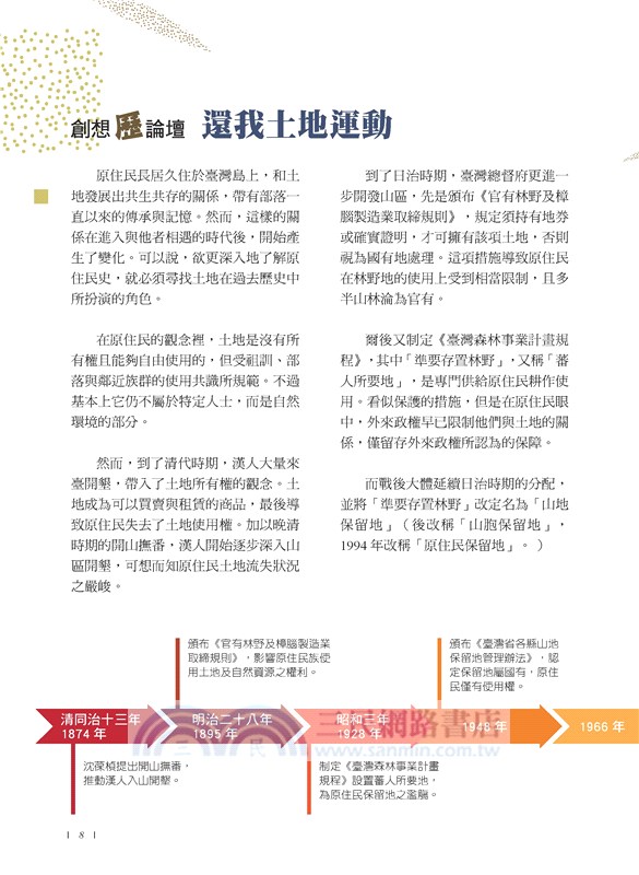 普通型高中歷史第一冊創想歷活動手冊
