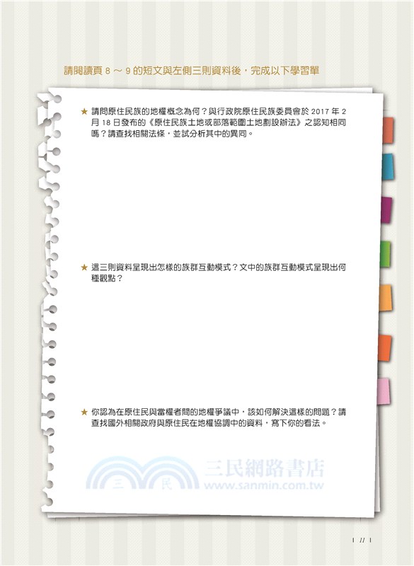 普通型高中歷史第一冊創想歷活動手冊