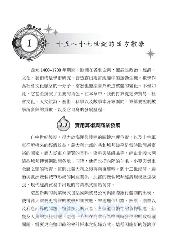 數之軌跡Ⅲ：數學與近代科學(限量親簽版)