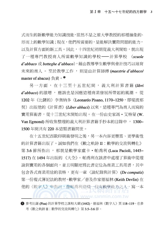 數之軌跡Ⅲ：數學與近代科學(限量親簽版)