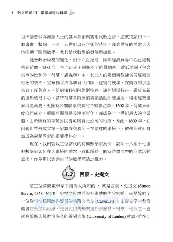 數之軌跡Ⅲ：數學與近代科學(限量親簽版)