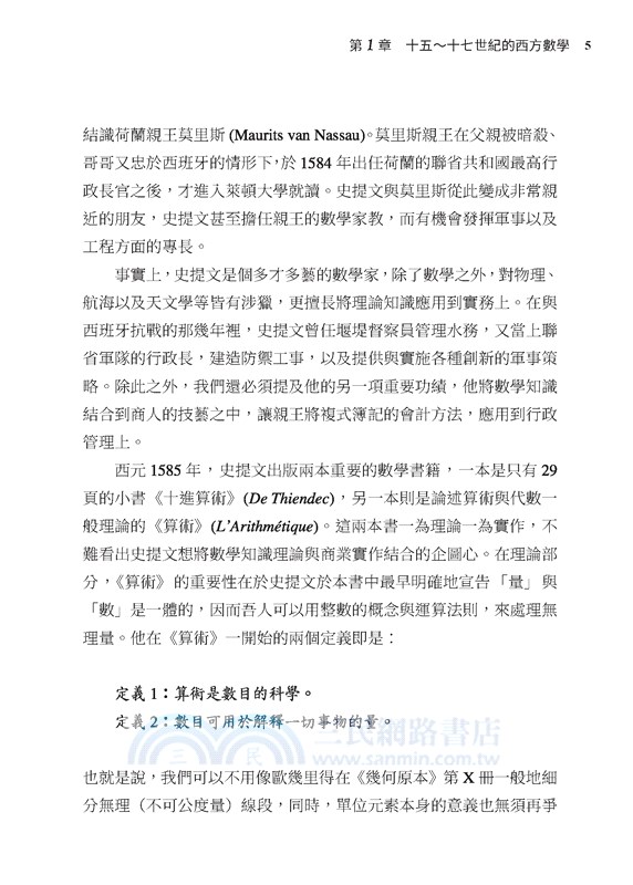 數之軌跡Ⅲ：數學與近代科學(限量親簽版)