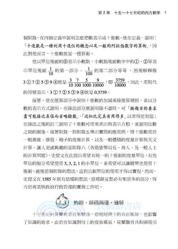 數之軌跡Ⅲ：數學與近代科學(限量親簽版)