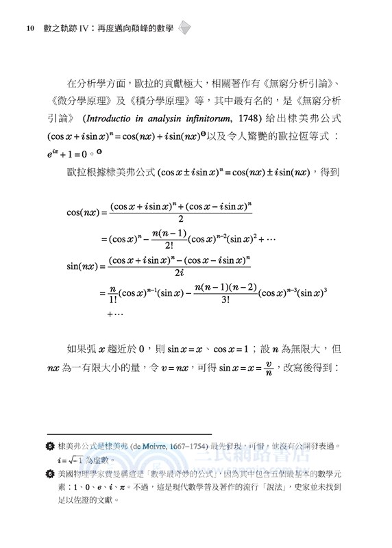 數之軌跡Ⅳ：再度邁向顛峰的數學(限量親簽版)