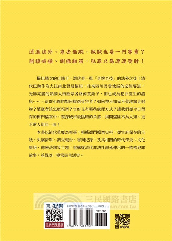 清代小偷操作攻略(限量親簽版)