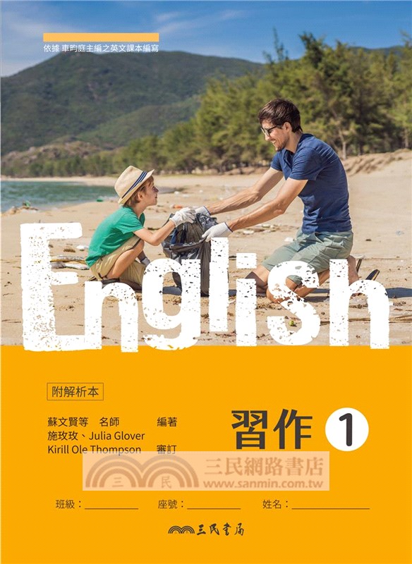 普通型高中英文第一冊習作(含解析附冊)