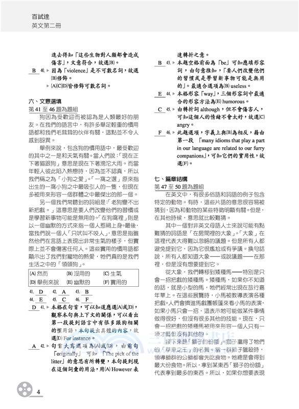 普通型高中英文第二冊段考複習百試達(附解析夾冊)